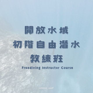 Freediving Instructor Course 初階自由潛水教練班